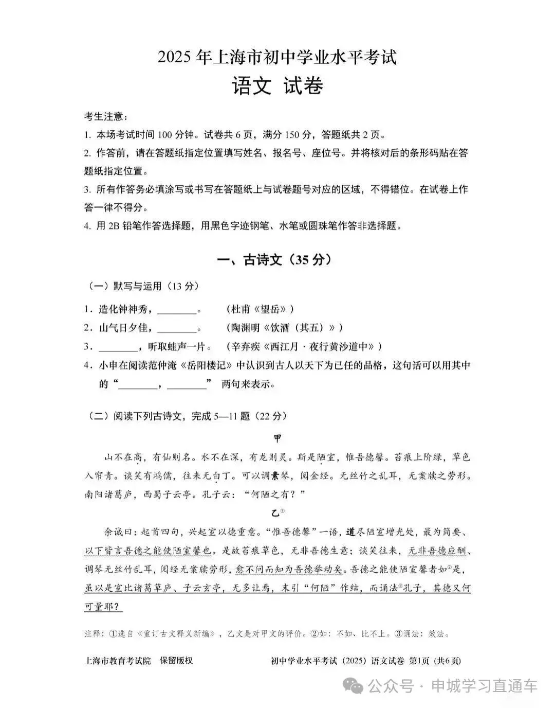上海中考2023-2025真题卷及答案-第4张图片-四季读书网 上海中考2023-2025真题卷及答案-第4张图片-四季读书网