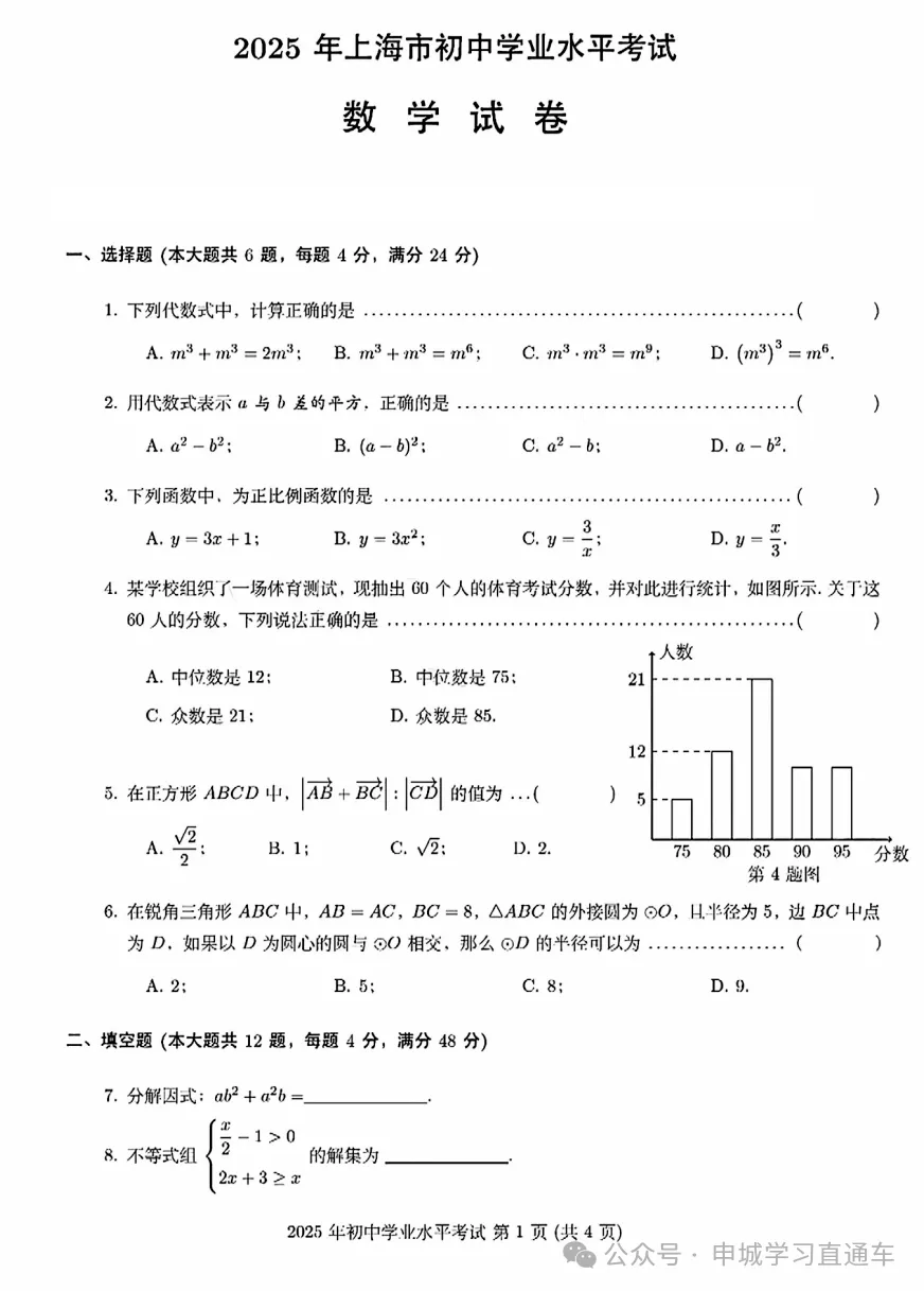 上海中考2023-2025真题卷及答案-第5张图片-四季读书网 上海中考2023-2025真题卷及答案-第5张图片-四季读书网