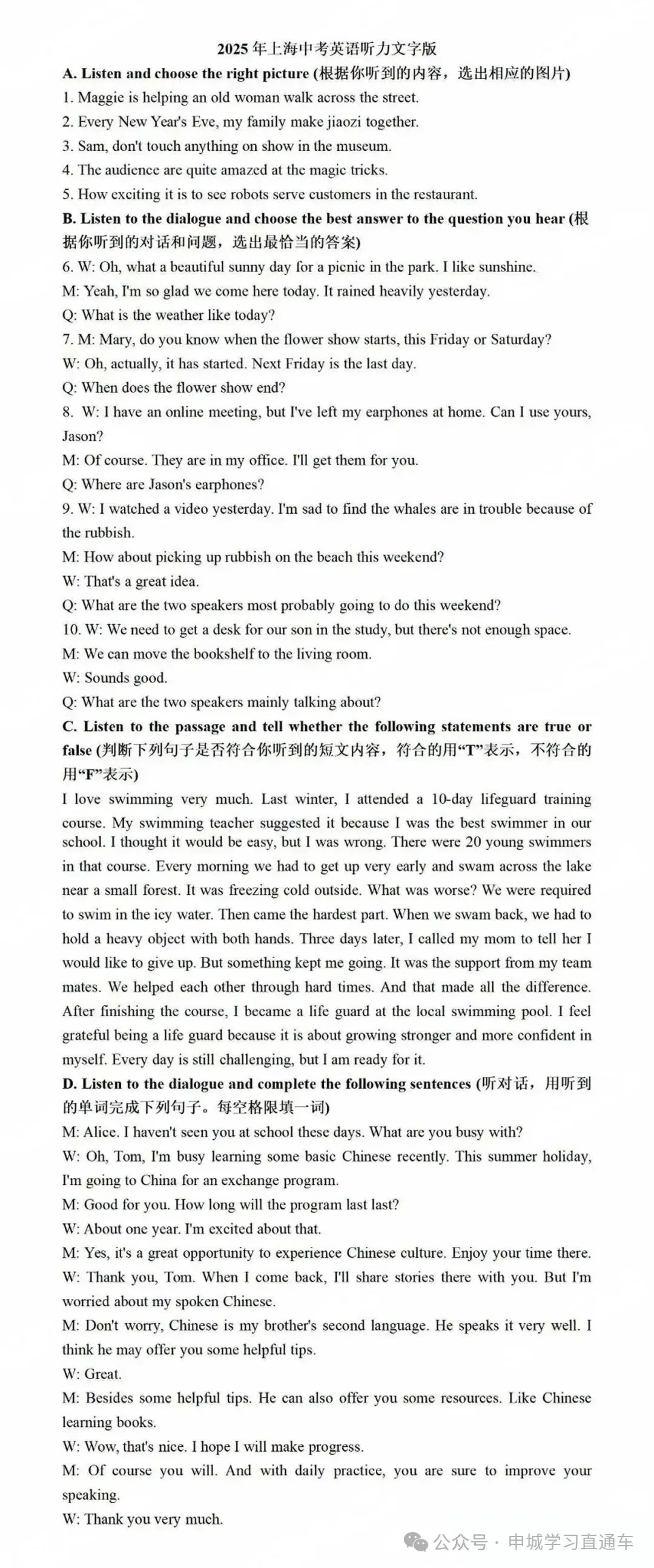 上海中考2023-2025真题卷及答案-第6张图片-四季读书网 上海中考2023-2025真题卷及答案-第6张图片-四季读书网