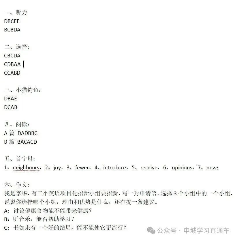 上海中考2023-2025真题卷及答案-第7张图片-四季读书网 上海中考2023-2025真题卷及答案-第7张图片-四季读书网