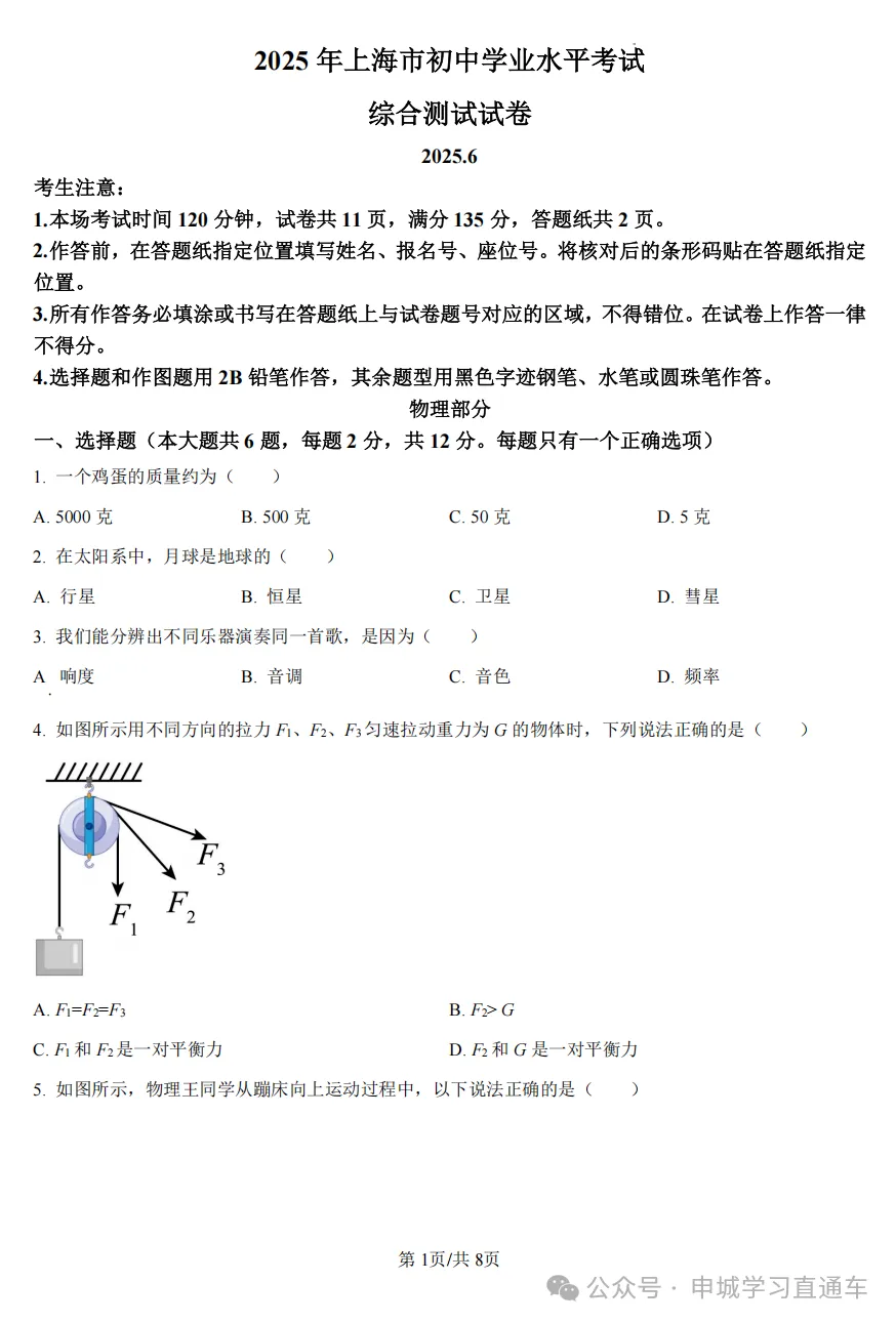 上海中考2023-2025真题卷及答案-第8张图片-四季读书网 上海中考2023-2025真题卷及答案-第8张图片-四季读书网