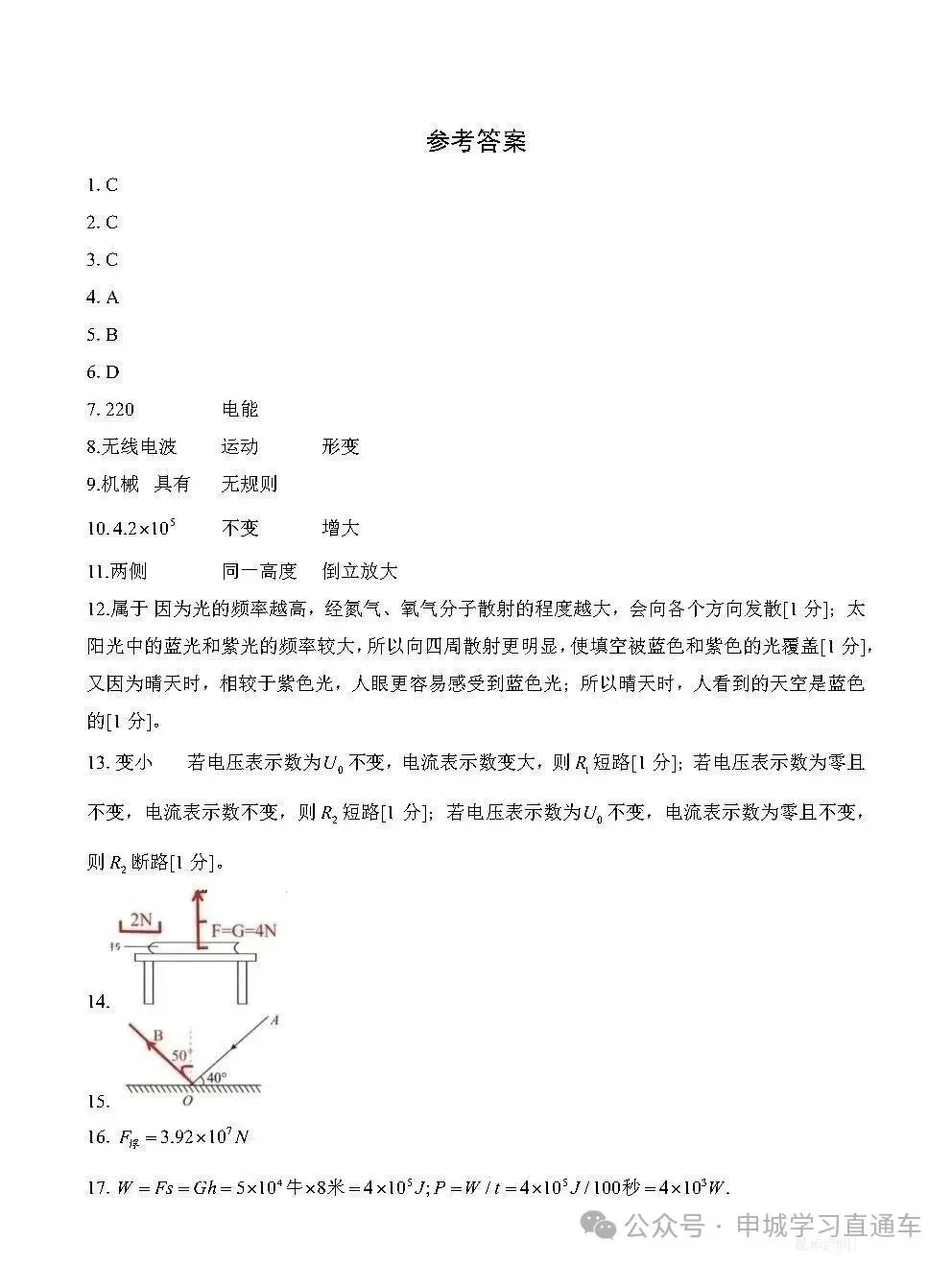 上海中考2023-2025真题卷及答案-第9张图片-四季读书网 上海中考2023-2025真题卷及答案-第9张图片-四季读书网