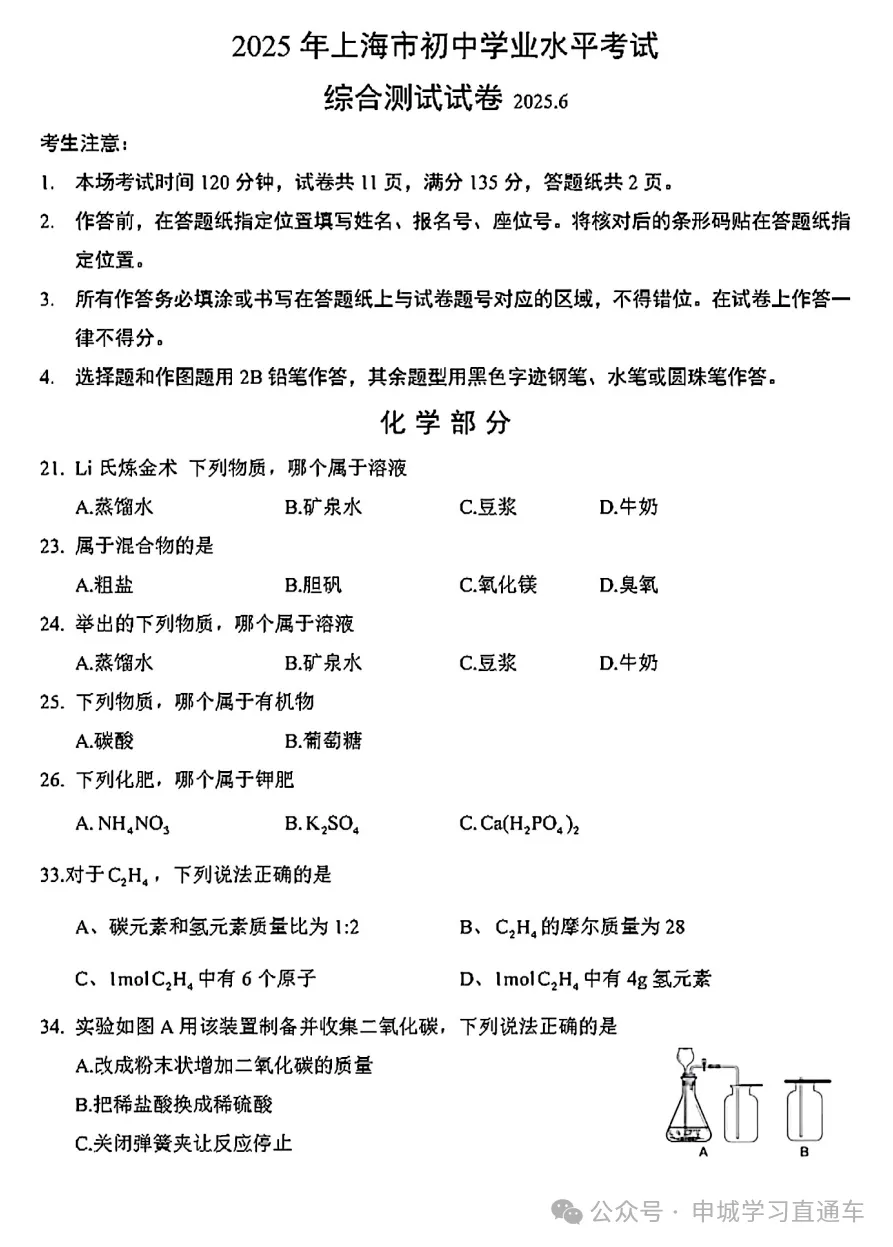 上海中考2023-2025真题卷及答案-第10张图片-四季读书网 上海中考2023-2025真题卷及答案-第10张图片-四季读书网