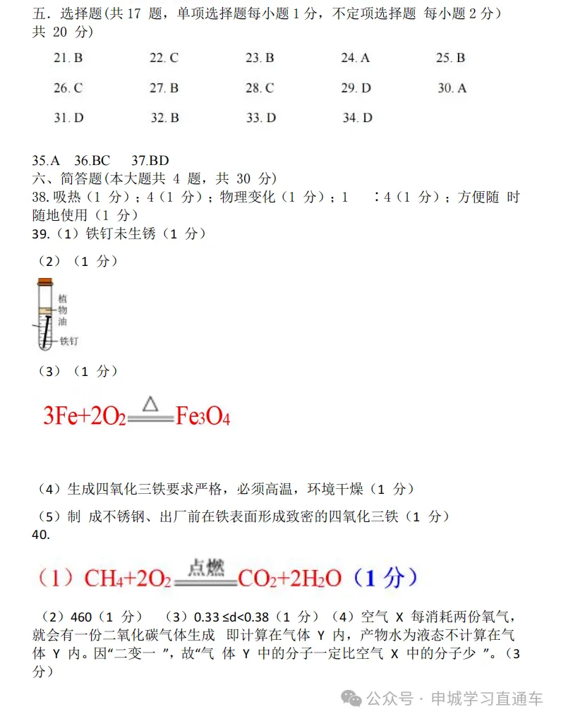 上海中考2023-2025真题卷及答案-第11张图片-四季读书网 上海中考2023-2025真题卷及答案-第11张图片-四季读书网