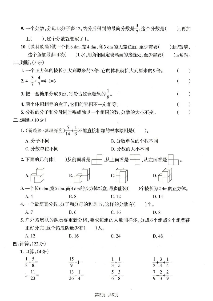 新版五年级下册数学人教版:期末【名校真题卷·拔高测试卷·达标测试卷】共五套 含解析-第5张图片-四季读书网 新版五年级下册数学人教版:期末【名校真题卷·拔高测试卷·达标测试卷】共五套 含解析-第5张图片-四季读书网