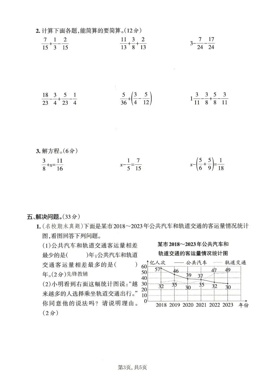新版五年级下册数学人教版:期末【名校真题卷·拔高测试卷·达标测试卷】共五套 含解析-第6张图片-四季读书网 新版五年级下册数学人教版:期末【名校真题卷·拔高测试卷·达标测试卷】共五套 含解析-第6张图片-四季读书网