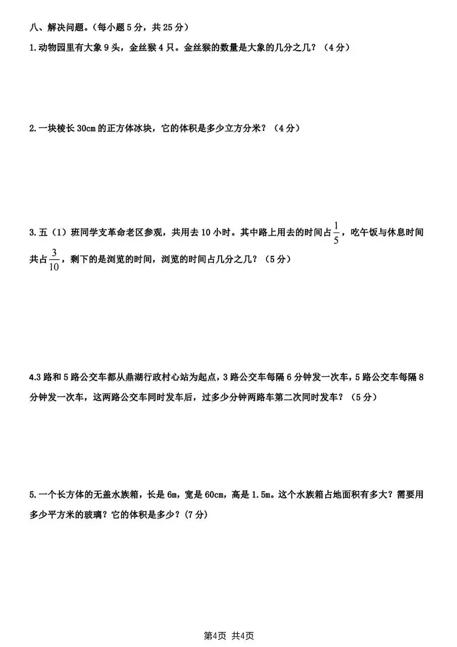 新版五年级下册数学人教版:期末【名校真题卷·拔高测试卷·达标测试卷】共五套 含解析-第12张图片-四季读书网 新版五年级下册数学人教版:期末【名校真题卷·拔高测试卷·达标测试卷】共五套 含解析-第12张图片-四季读书网