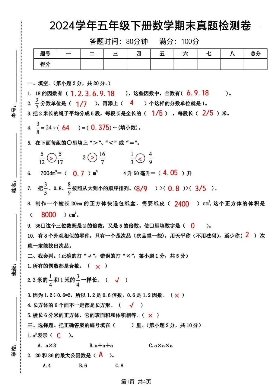 新版五年级下册数学人教版:期末【名校真题卷·拔高测试卷·达标测试卷】共五套 含解析-第13张图片-四季读书网 新版五年级下册数学人教版:期末【名校真题卷·拔高测试卷·达标测试卷】共五套 含解析-第13张图片-四季读书网