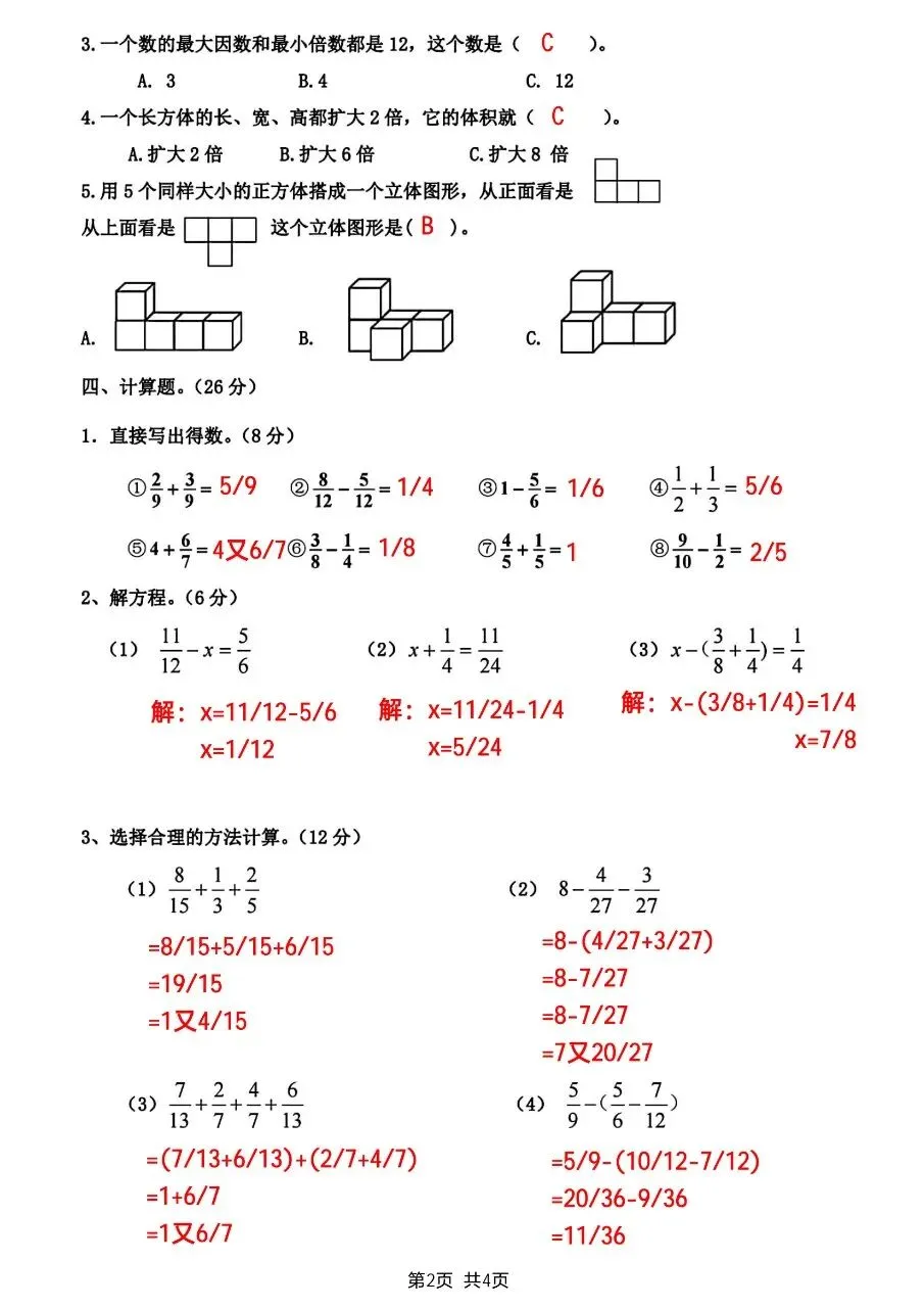 新版五年级下册数学人教版:期末【名校真题卷·拔高测试卷·达标测试卷】共五套 含解析-第14张图片-四季读书网 新版五年级下册数学人教版:期末【名校真题卷·拔高测试卷·达标测试卷】共五套 含解析-第14张图片-四季读书网