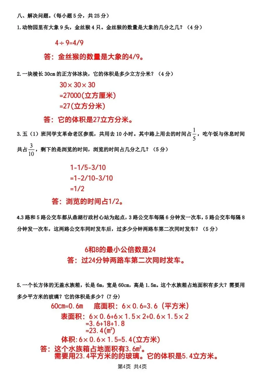 新版五年级下册数学人教版:期末【名校真题卷·拔高测试卷·达标测试卷】共五套 含解析-第16张图片-四季读书网 新版五年级下册数学人教版:期末【名校真题卷·拔高测试卷·达标测试卷】共五套 含解析-第16张图片-四季读书网