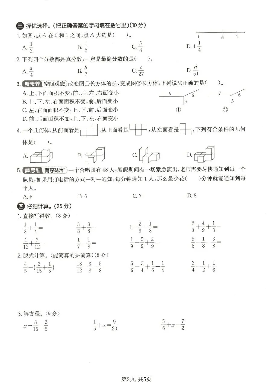 新版五年级下册数学人教版:期末【名校真题卷·拔高测试卷·达标测试卷】共五套 含解析-第18张图片-四季读书网 新版五年级下册数学人教版:期末【名校真题卷·拔高测试卷·达标测试卷】共五套 含解析-第18张图片-四季读书网