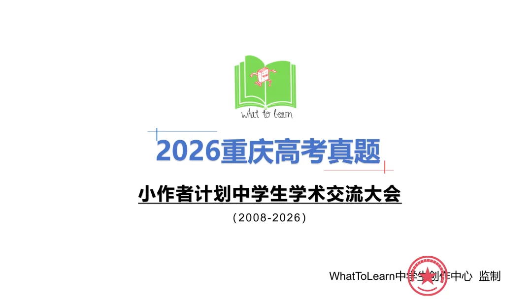 解析+学生版2026年重庆高考各科真题及答案-第3张图片-四季读书网