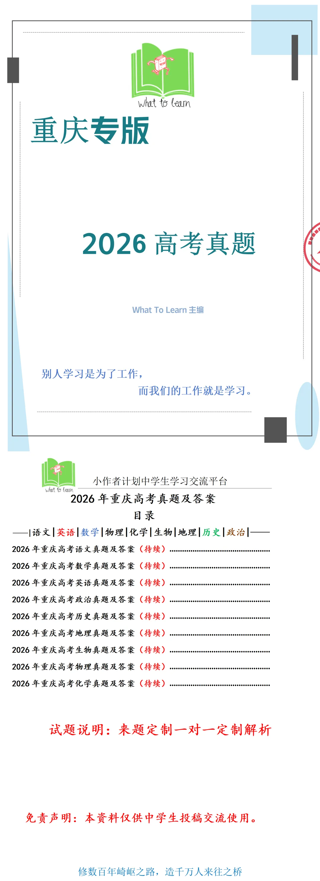 解析+学生版2026年重庆高考各科真题及答案-第4张图片-四季读书网