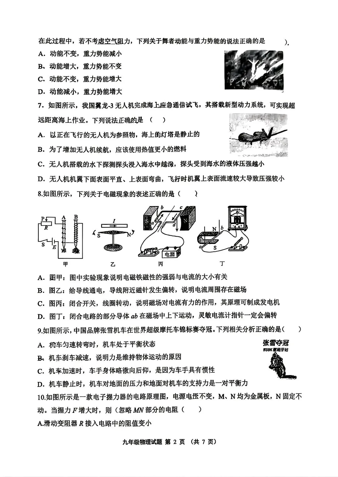 2026连云港市苍梧中学三模物理试卷-第2张图片-四季读书网