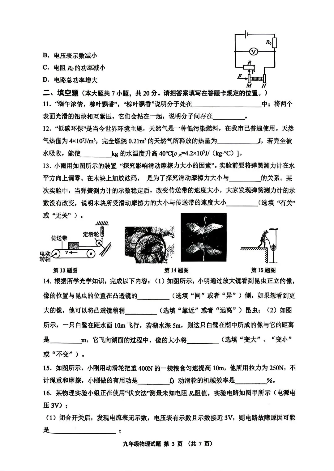 2026连云港市苍梧中学三模物理试卷-第3张图片-四季读书网