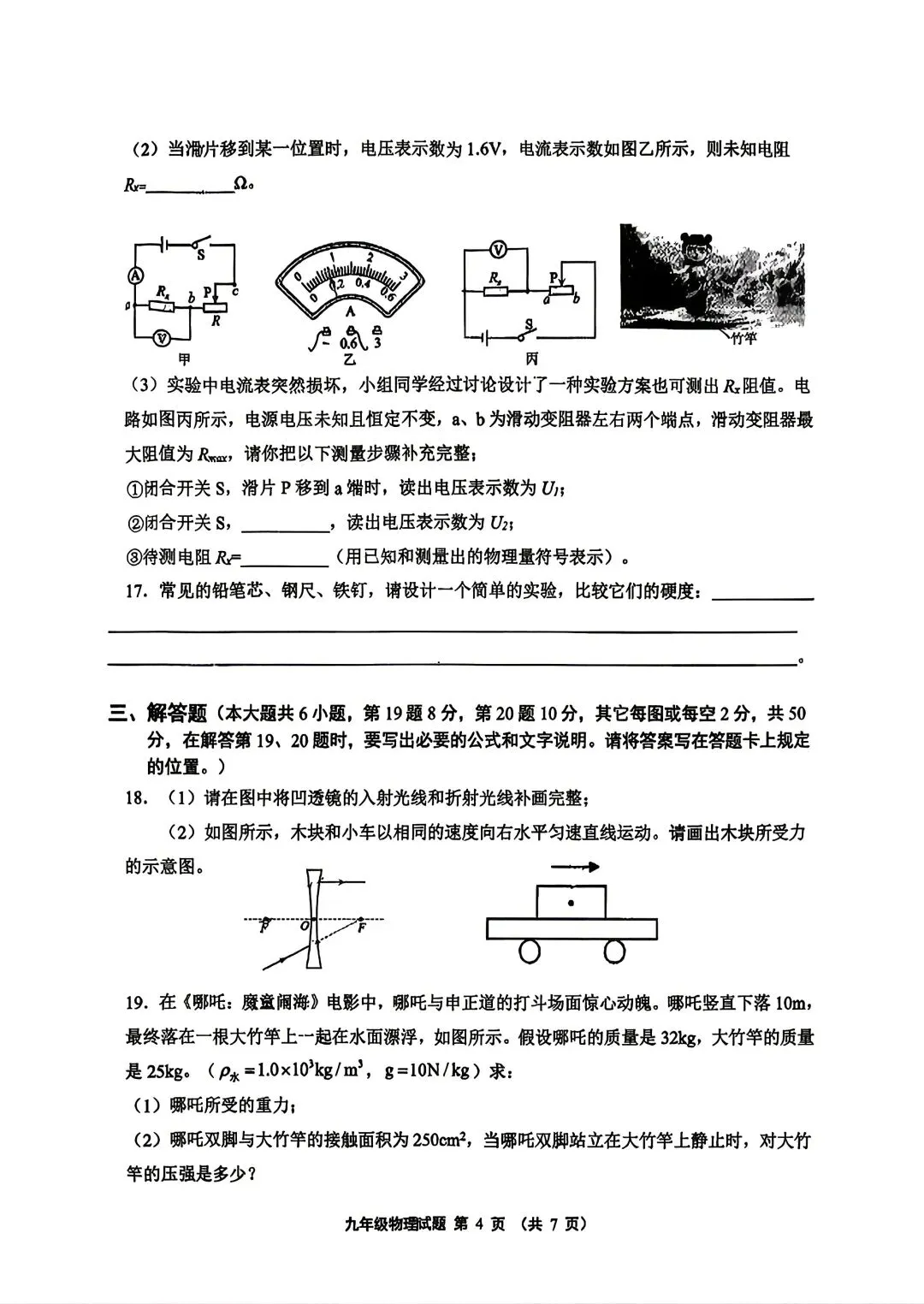 2026连云港市苍梧中学三模物理试卷-第4张图片-四季读书网