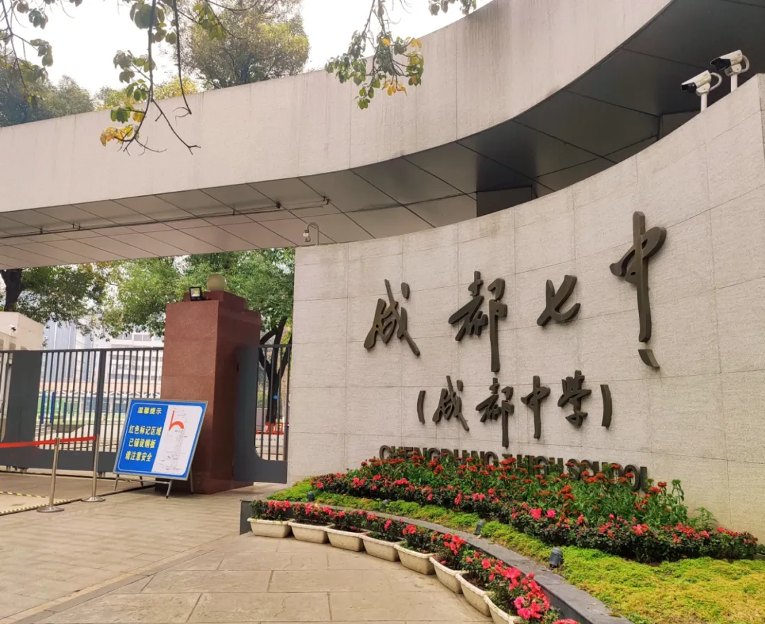 2026成都中考“四七九”三校七区班型对比,拉开差距的其实在这里!-第5张图片-四季读书网