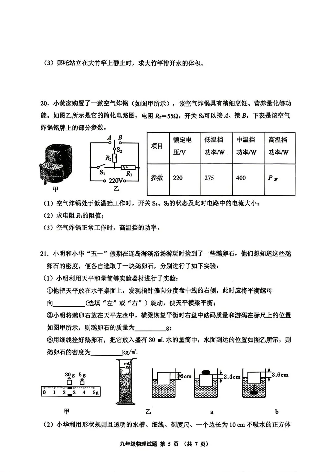 2026连云港市苍梧中学三模物理试卷-第5张图片-四季读书网