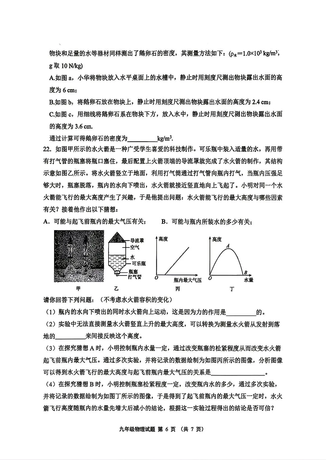 2026连云港市苍梧中学三模物理试卷-第6张图片-四季读书网