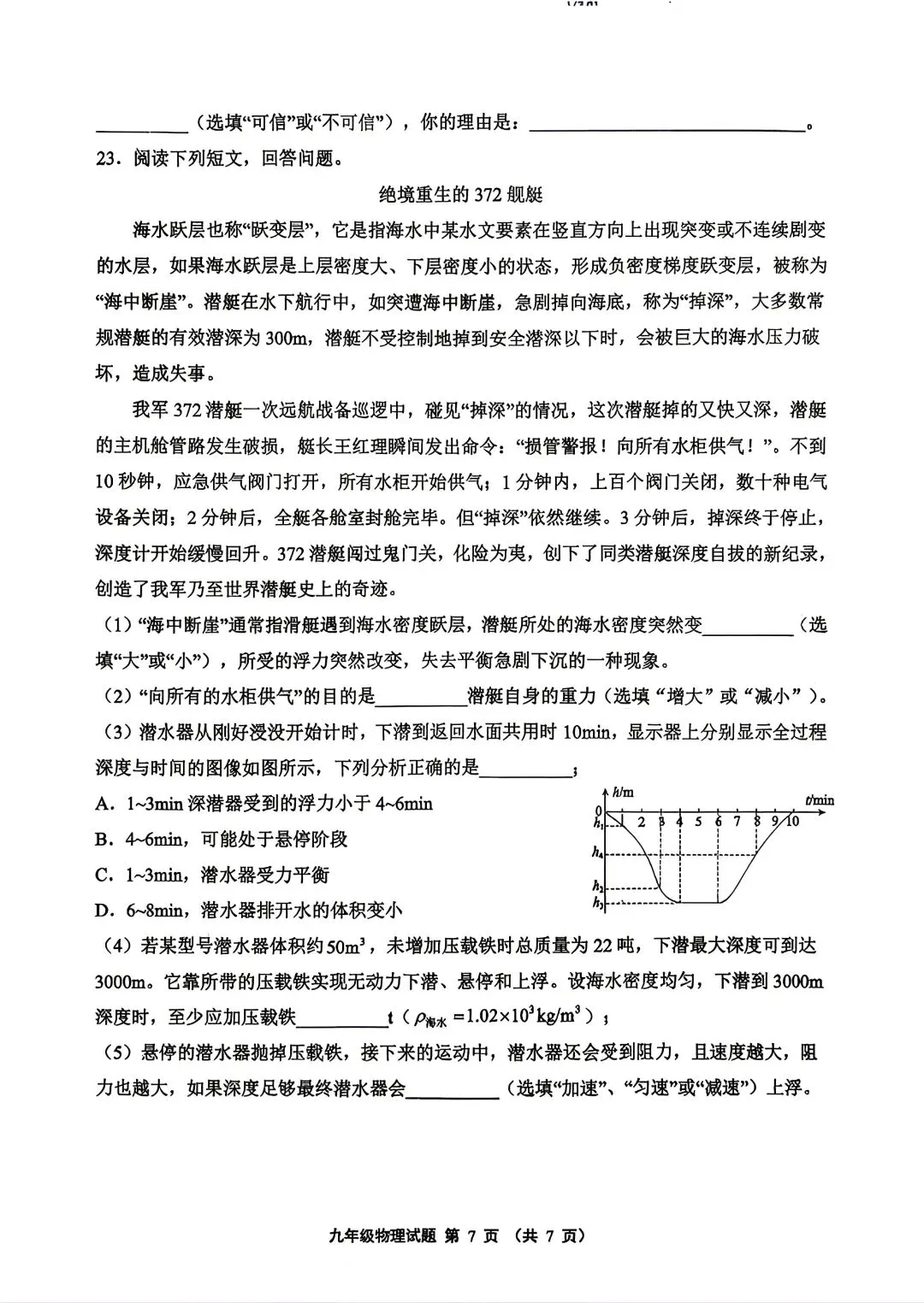 2026连云港市苍梧中学三模物理试卷-第7张图片-四季读书网