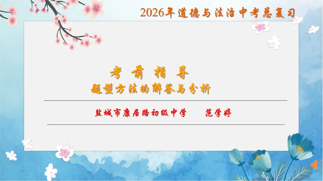 2026中考考前指导|题型方法的解答与分析-第1张图片-四季读书网