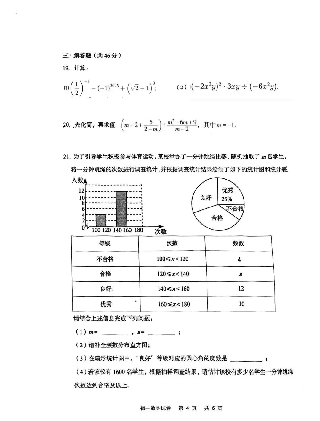 【2026浙江试卷】蛟川书院学科大比拼数学试卷(七下+八下)含答案(2026.6)-第5张图片-四季读书网