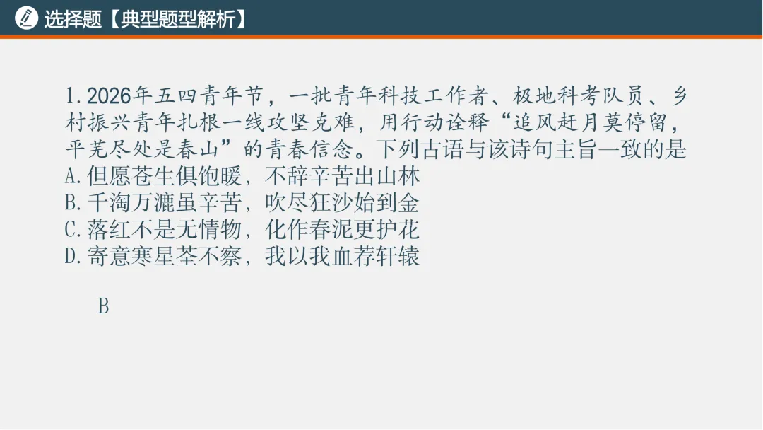 2026中考考前指导|题型方法的解答与分析-第5张图片-四季读书网