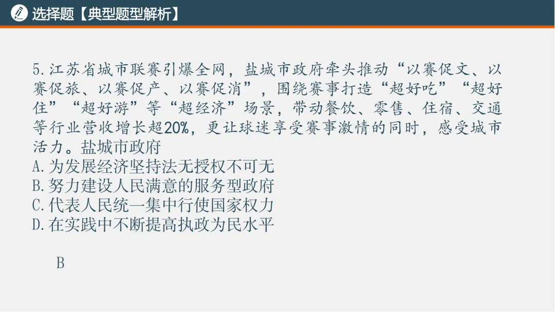2026中考考前指导|题型方法的解答与分析-第9张图片-四季读书网