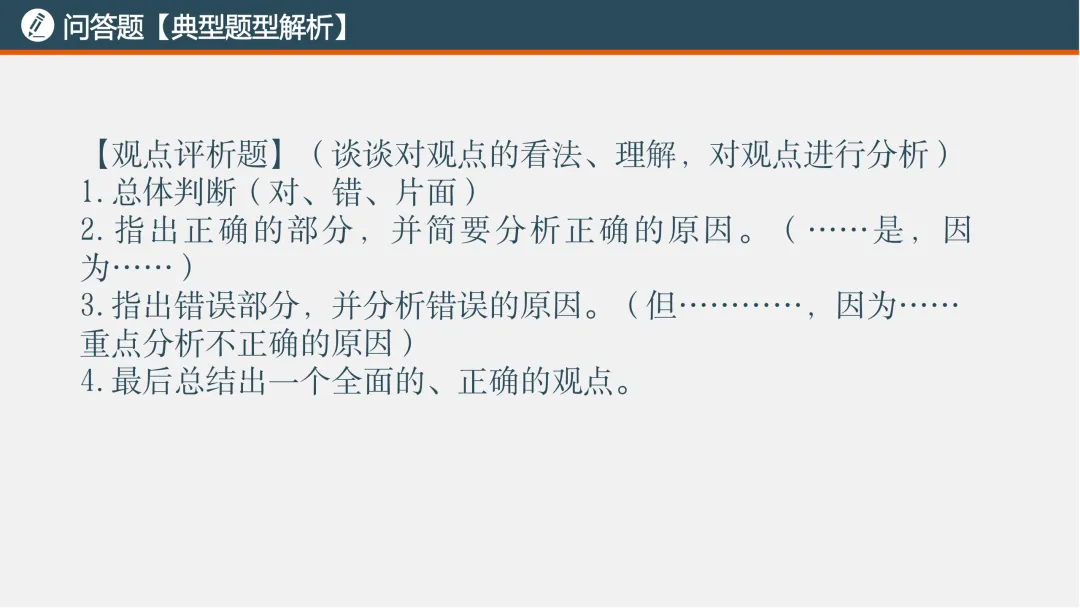 2026中考考前指导|题型方法的解答与分析-第12张图片-四季读书网