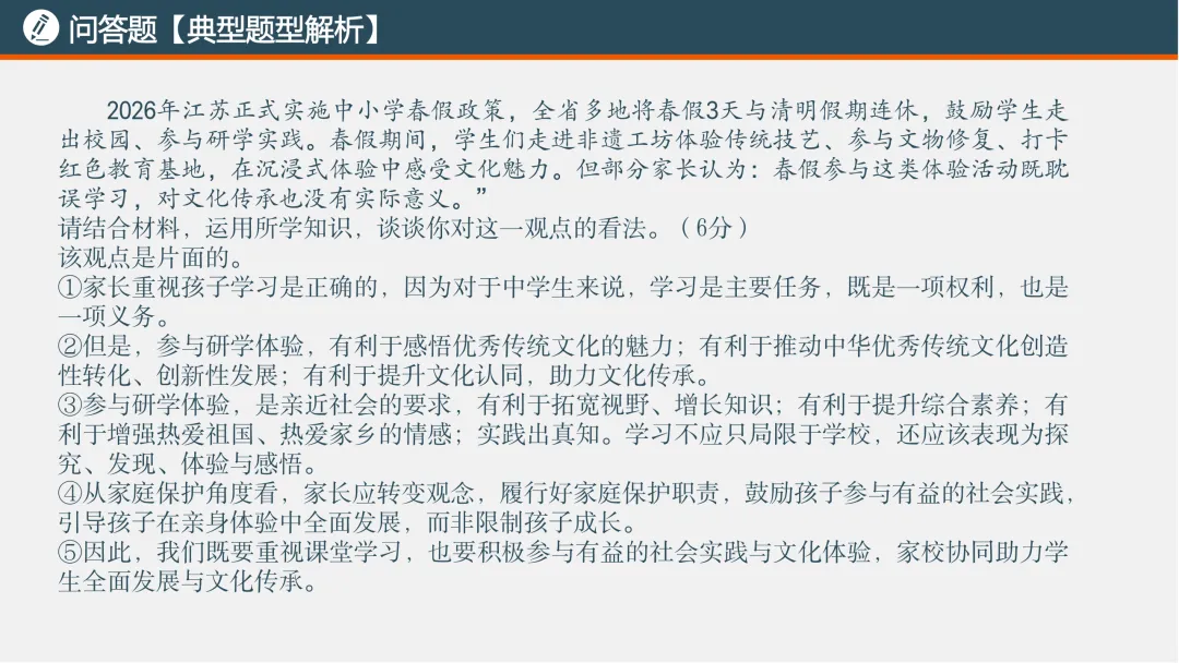 2026中考考前指导|题型方法的解答与分析-第13张图片-四季读书网