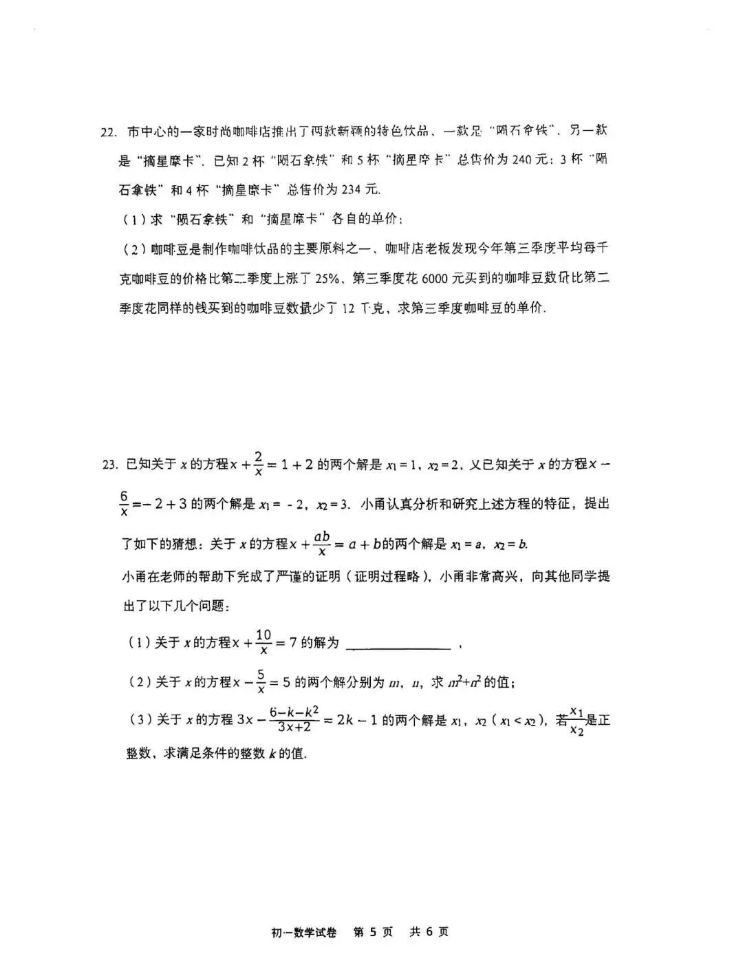 【2026浙江试卷】蛟川书院学科大比拼数学试卷(七下+八下)含答案(2026.6)-第6张图片-四季读书网