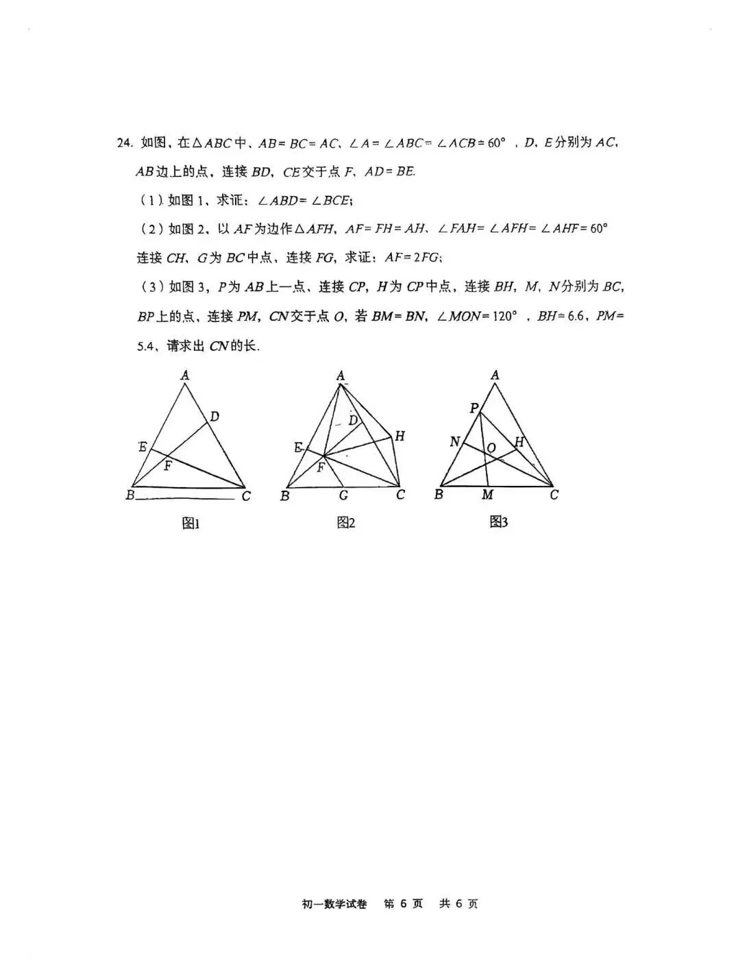 【2026浙江试卷】蛟川书院学科大比拼数学试卷(七下+八下)含答案(2026.6)-第7张图片-四季读书网
