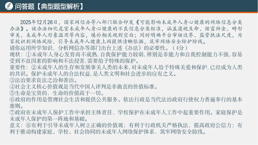 2026中考考前指导|题型方法的解答与分析-第15张图片-四季读书网
