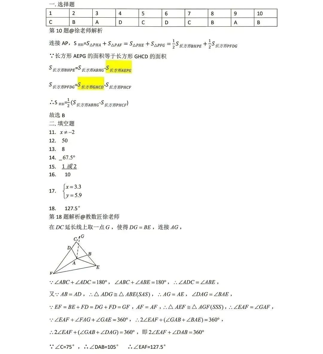 【2026浙江试卷】蛟川书院学科大比拼数学试卷(七下+八下)含答案(2026.6)-第8张图片-四季读书网
