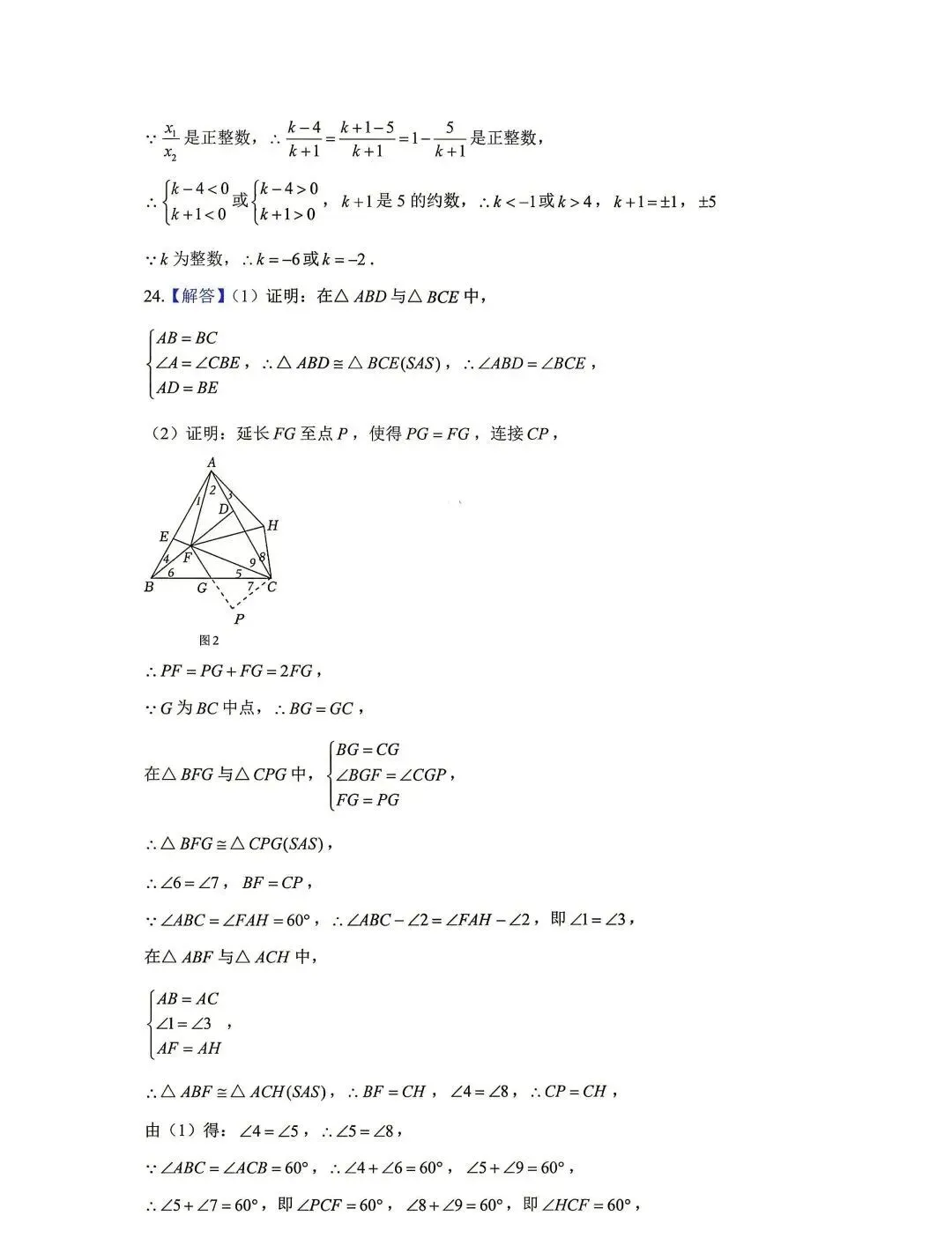 【2026浙江试卷】蛟川书院学科大比拼数学试卷(七下+八下)含答案(2026.6)-第10张图片-四季读书网