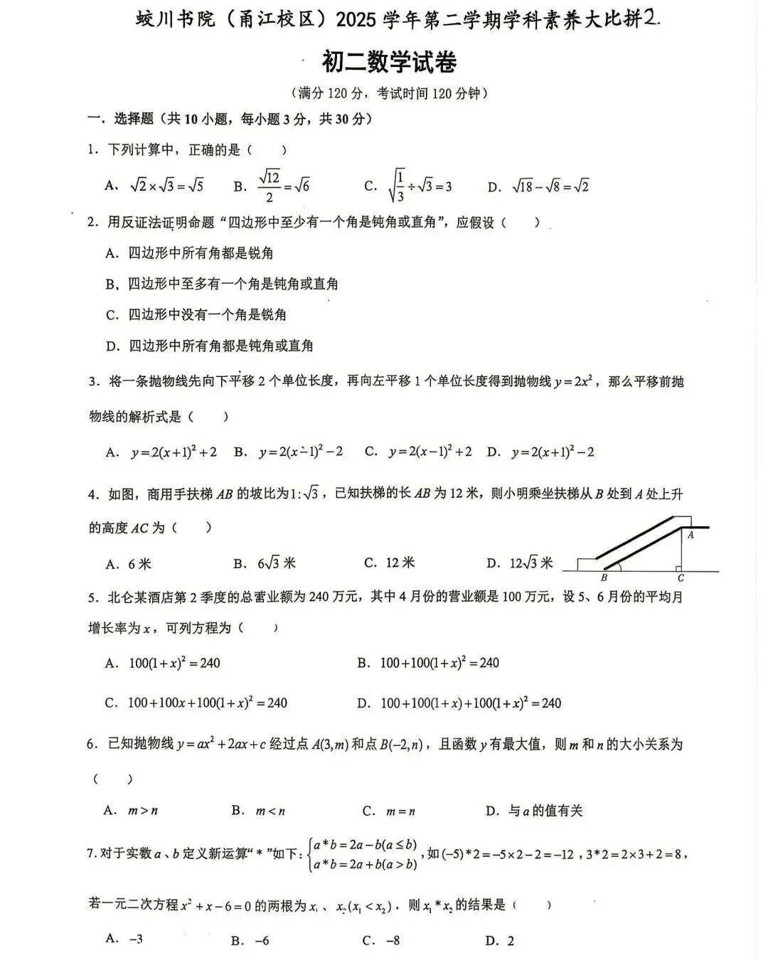 【2026浙江试卷】蛟川书院学科大比拼数学试卷(七下+八下)含答案(2026.6)-第13张图片-四季读书网
