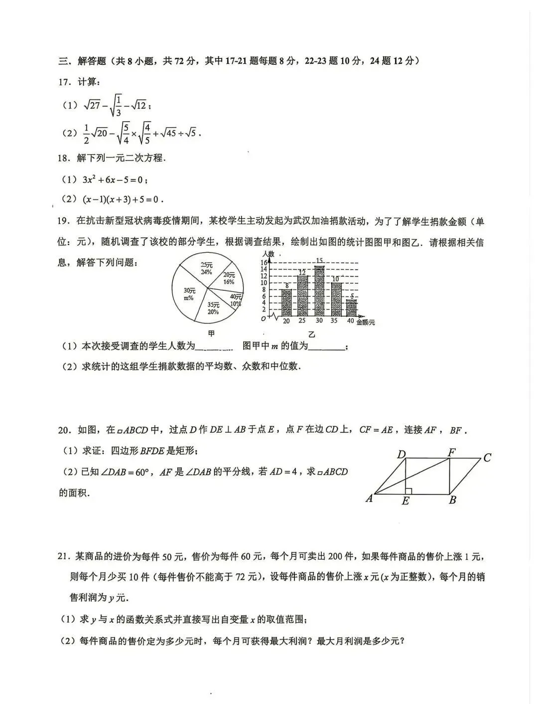 【2026浙江试卷】蛟川书院学科大比拼数学试卷(七下+八下)含答案(2026.6)-第14张图片-四季读书网