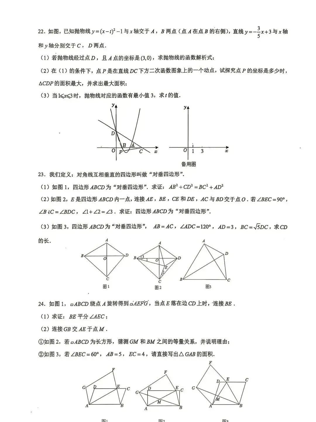 【2026浙江试卷】蛟川书院学科大比拼数学试卷(七下+八下)含答案(2026.6)-第15张图片-四季读书网