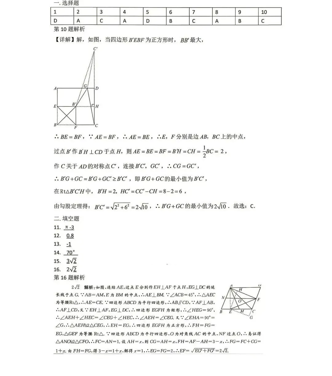 【2026浙江试卷】蛟川书院学科大比拼数学试卷(七下+八下)含答案(2026.6)-第16张图片-四季读书网