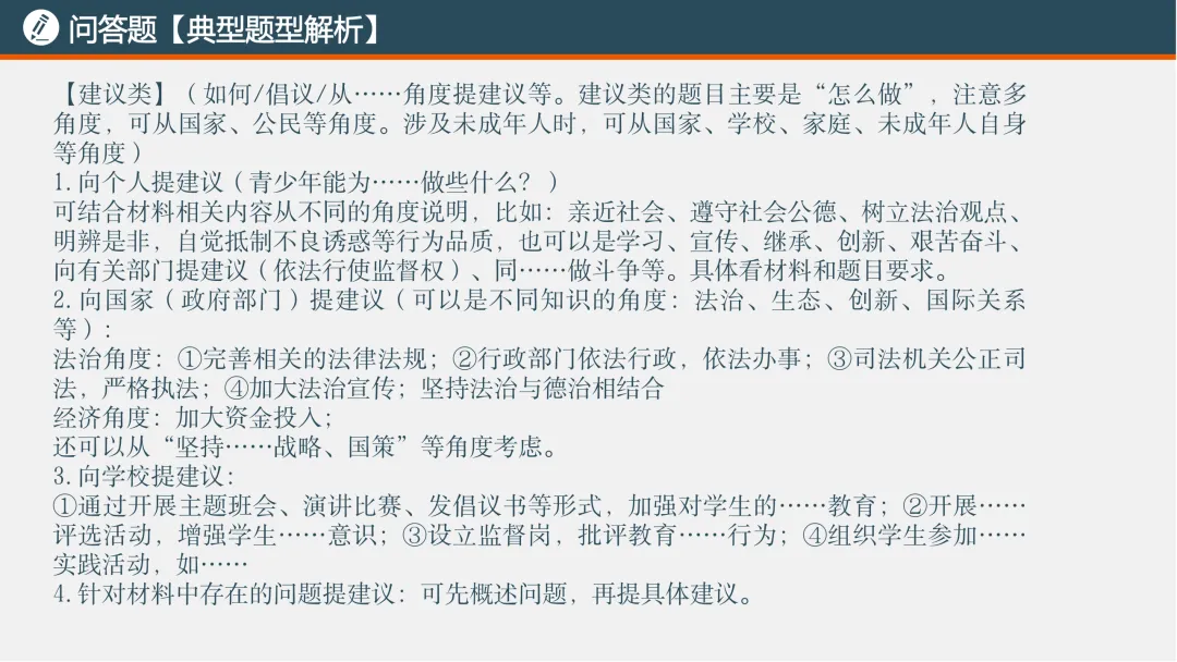 2026中考考前指导|题型方法的解答与分析-第16张图片-四季读书网