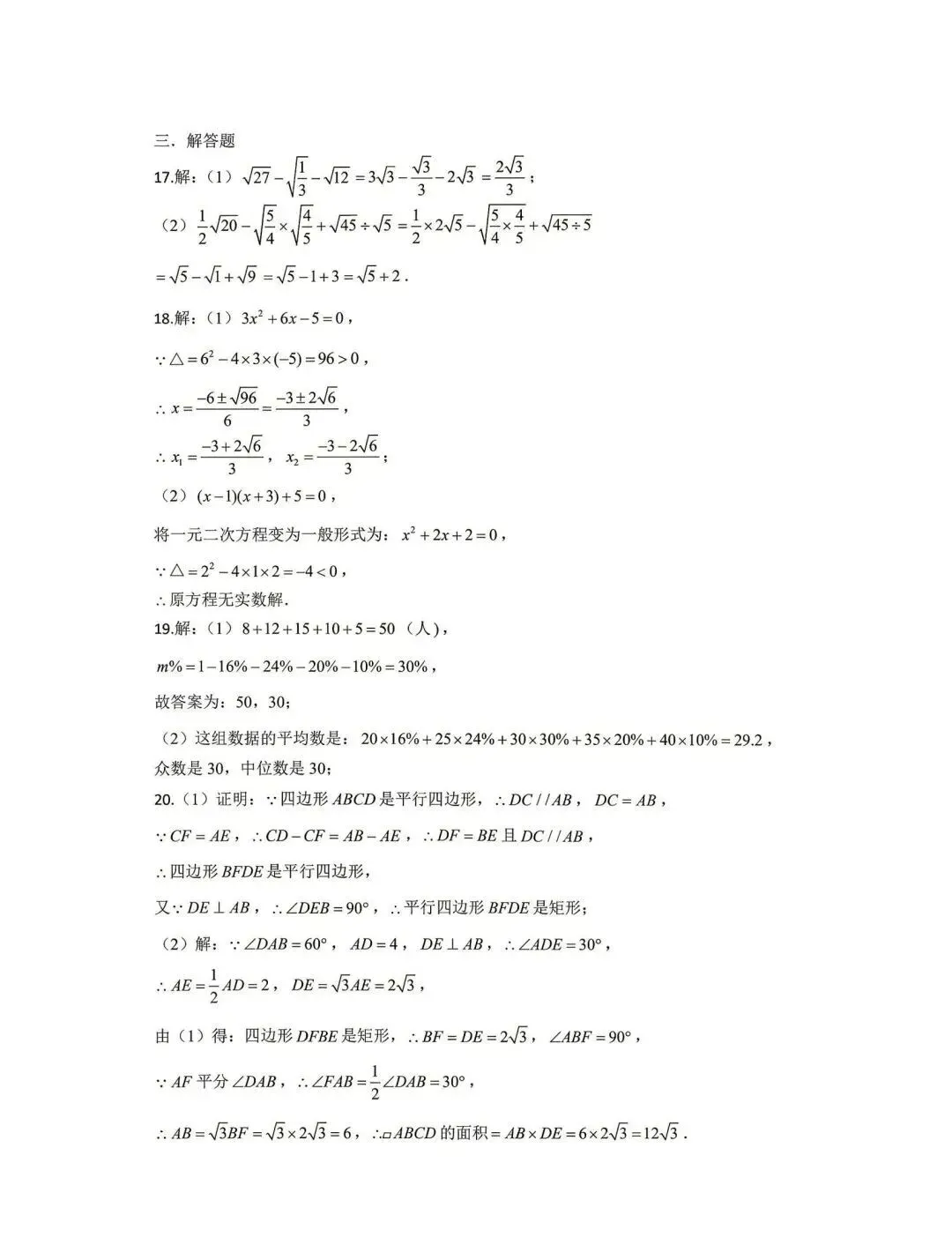 【2026浙江试卷】蛟川书院学科大比拼数学试卷(七下+八下)含答案(2026.6)-第17张图片-四季读书网