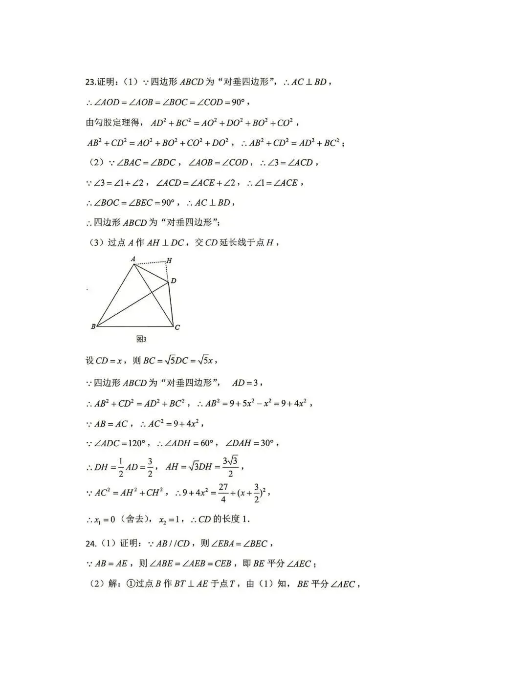【2026浙江试卷】蛟川书院学科大比拼数学试卷(七下+八下)含答案(2026.6)-第19张图片-四季读书网