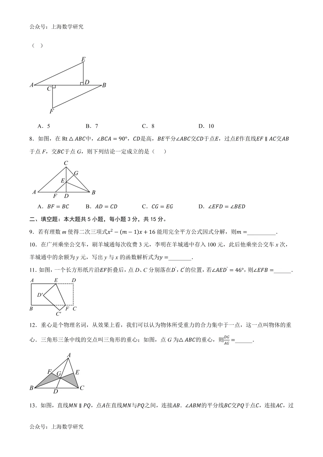 深圳市七年级下学期期末模拟训练试卷及答案(2026.6)-第2张图片-四季读书网