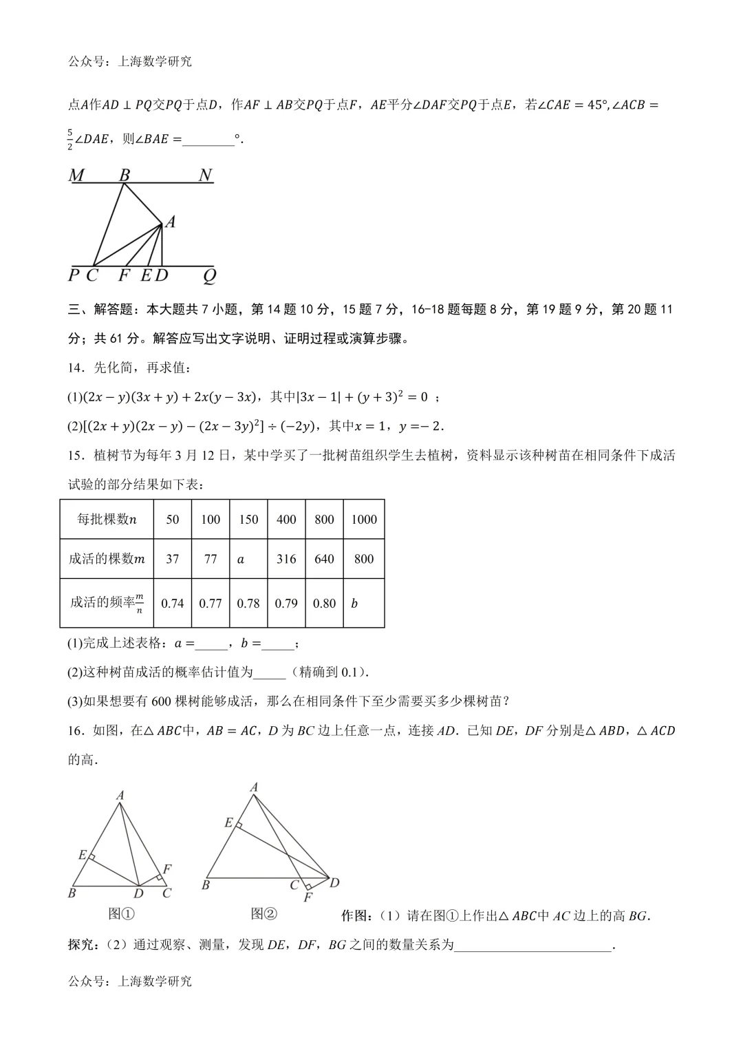 深圳市七年级下学期期末模拟训练试卷及答案(2026.6)-第3张图片-四季读书网