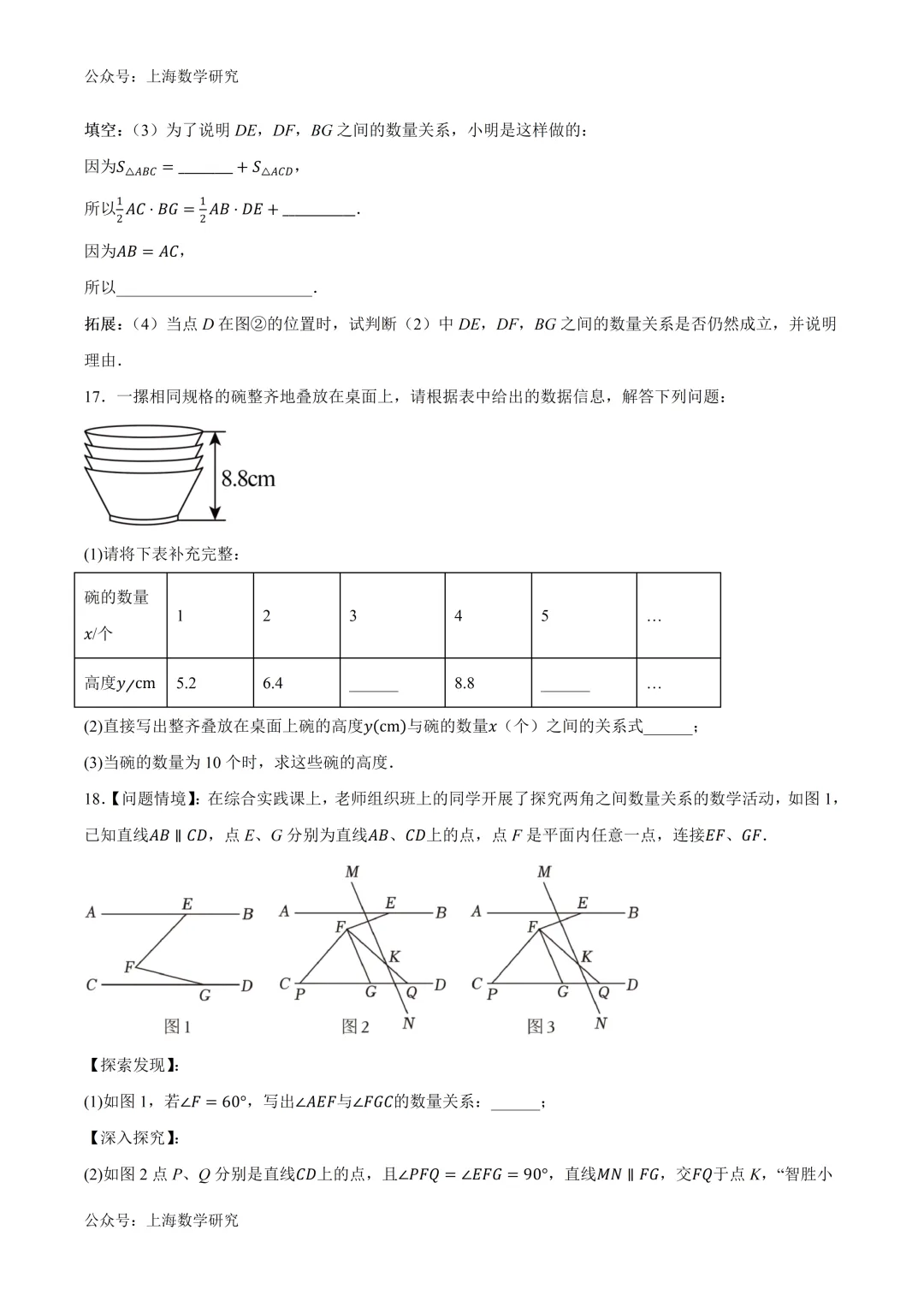 深圳市七年级下学期期末模拟训练试卷及答案(2026.6)-第4张图片-四季读书网
