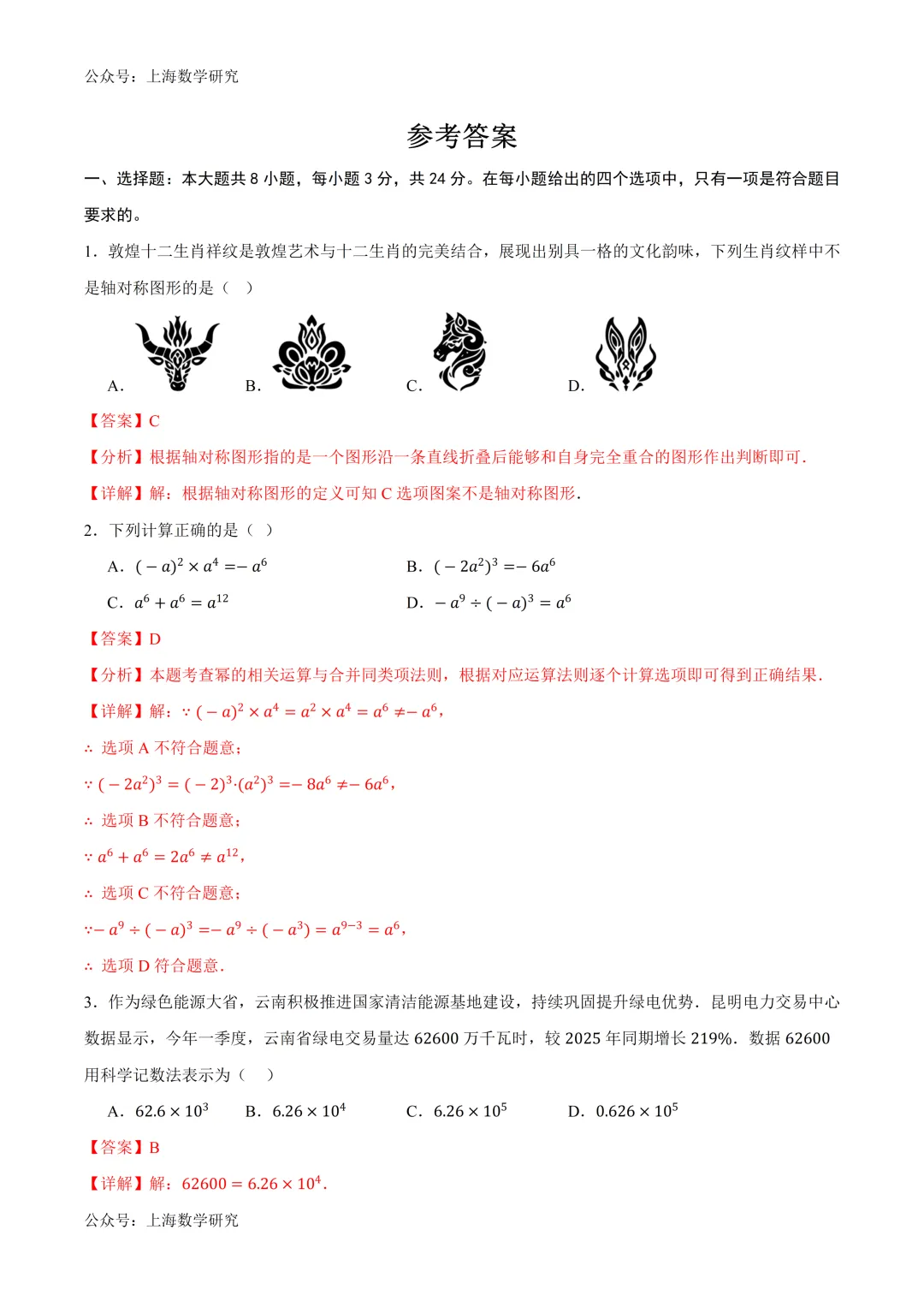 深圳市七年级下学期期末模拟训练试卷及答案(2026.6)-第6张图片-四季读书网