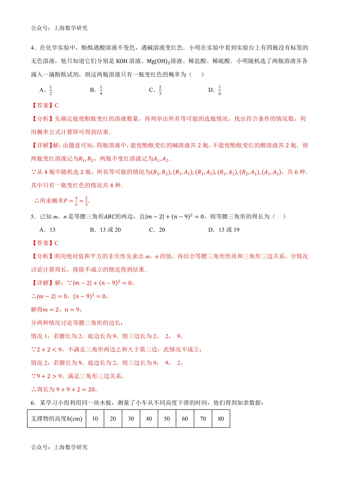 深圳市七年级下学期期末模拟训练试卷及答案(2026.6)-第7张图片-四季读书网