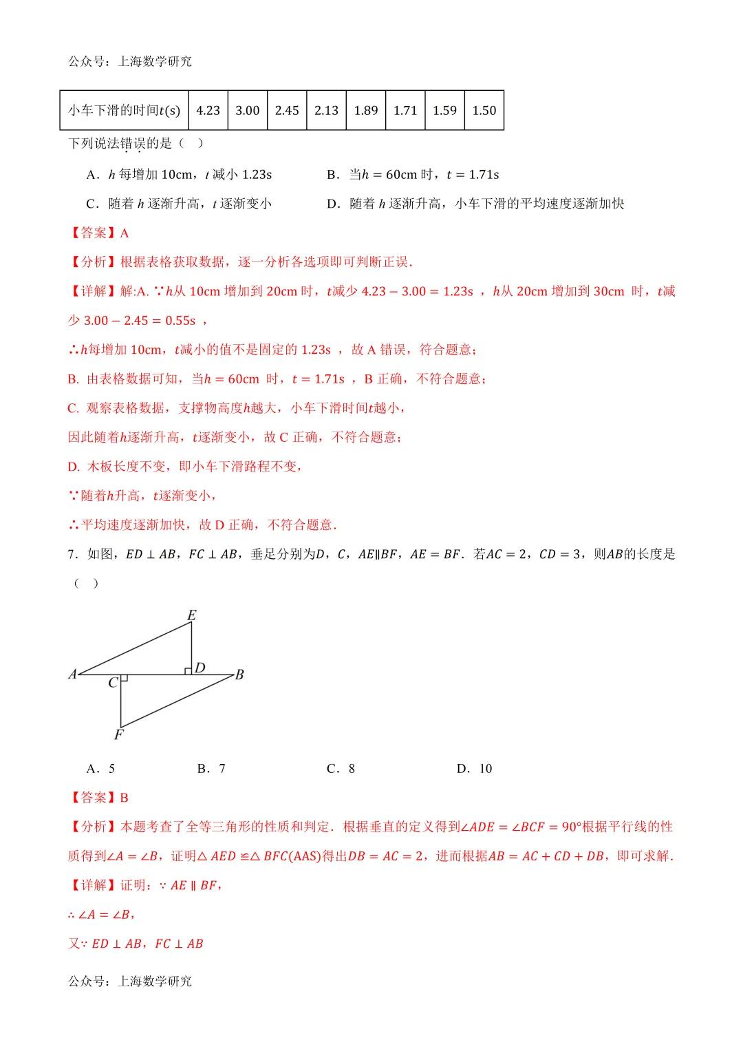 深圳市七年级下学期期末模拟训练试卷及答案(2026.6)-第8张图片-四季读书网