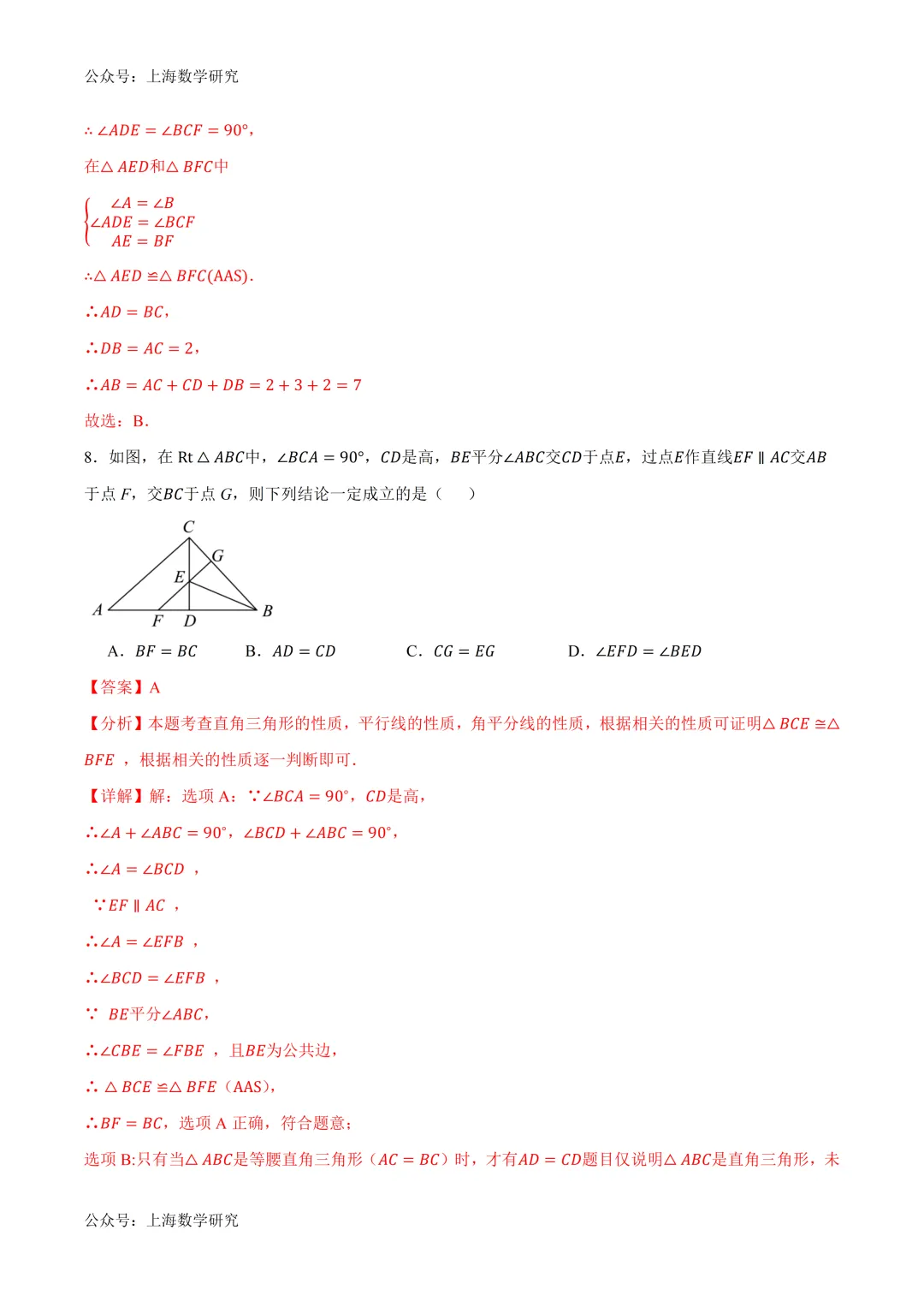 深圳市七年级下学期期末模拟训练试卷及答案(2026.6)-第9张图片-四季读书网