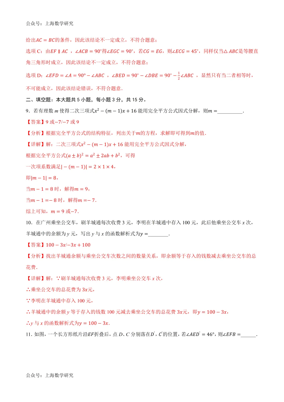 深圳市七年级下学期期末模拟训练试卷及答案(2026.6)-第10张图片-四季读书网